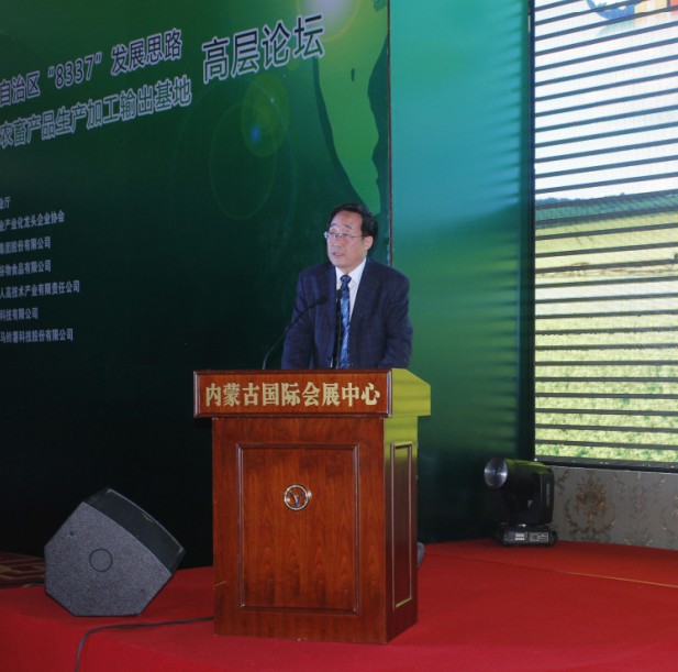 貫徹內(nèi)蒙古自治區(qū)“8337”發(fā)展思路，建設(shè)內(nèi)蒙古農(nóng)畜產(chǎn)品生產(chǎn)加工輸出基地高層論壇圓滿落幕