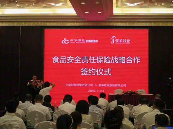 強(qiáng)強(qiáng)聯(lián)合，攜手共謀食品安全--蒙羊牧業(yè)股份有限公司、中華財(cái)險(xiǎn)內(nèi)蒙古分公司“食品安全責(zé)任保險(xiǎn)戰(zhàn)略合作簽約儀式”順利舉行