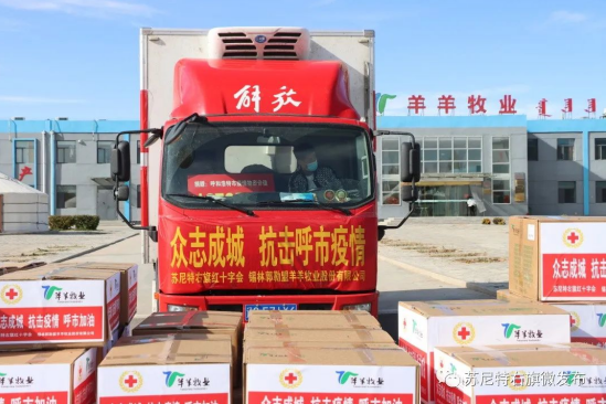 眾志成城，抗擊疫情—內(nèi)蒙古農(nóng)牧業(yè)產(chǎn)業(yè)化龍頭企業(yè)協(xié)會在行動