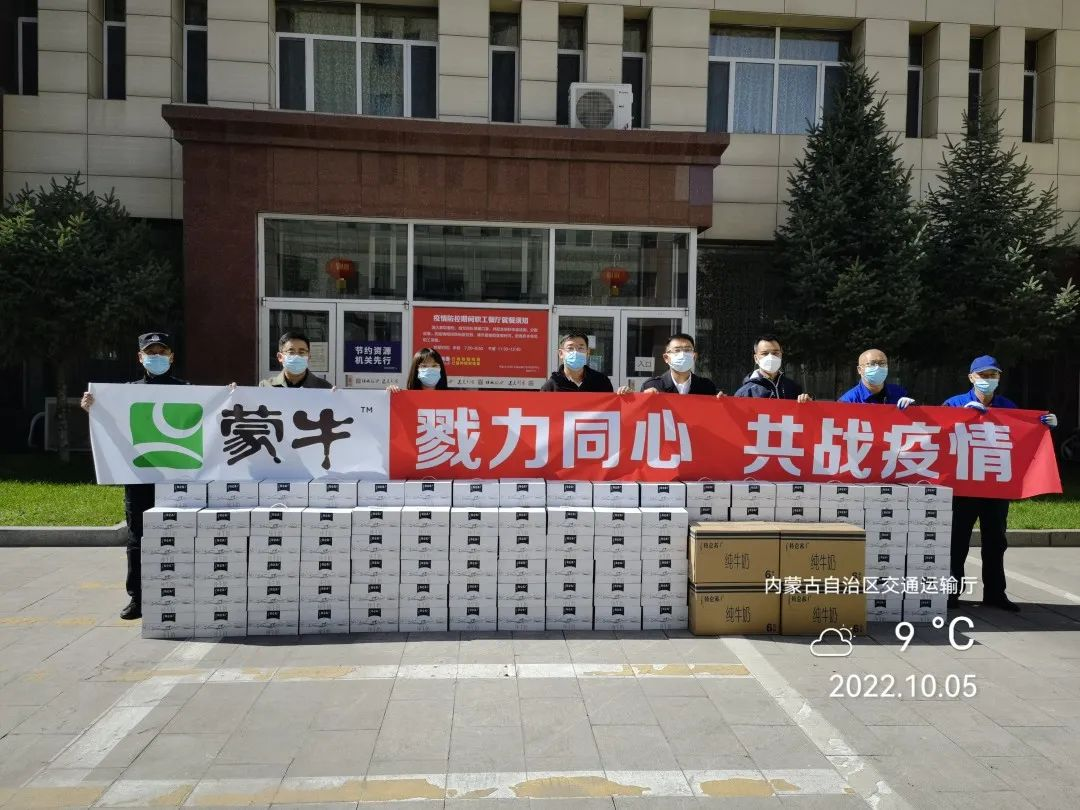 眾志成城，抗擊疫情—內(nèi)蒙古農(nóng)牧業(yè)產(chǎn)業(yè)化龍頭企業(yè)協(xié)會在行動（二）