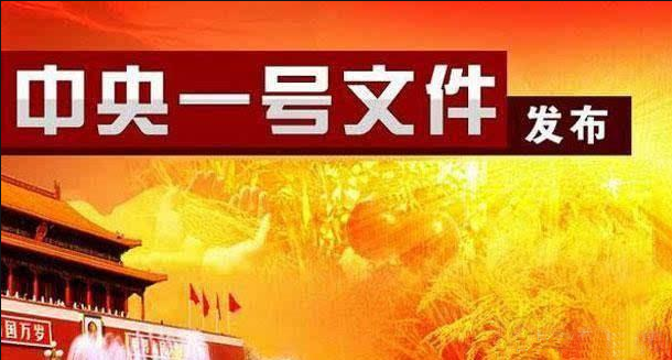 中共中央 國務院關于做好2023年全面推進鄉(xiāng)村振興重點工作的意見