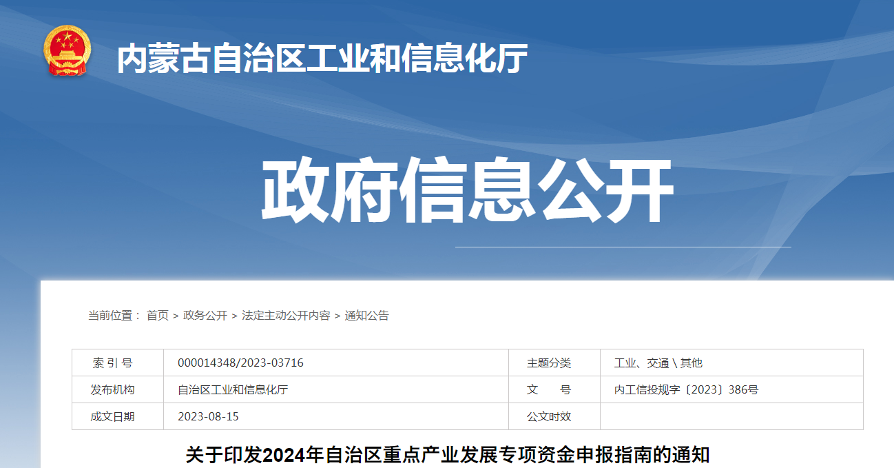 關(guān)于印發(fā)2024年自治區(qū)重點(diǎn)產(chǎn)業(yè)發(fā)展專項(xiàng)資金申報(bào)指南的通知