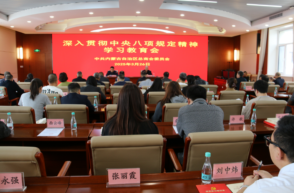 內(nèi)蒙古農(nóng)牧業(yè)產(chǎn)業(yè)化龍頭企業(yè)協(xié)會(huì)積極參與重要會(huì)議，助力黨建與信用建設(shè)融合發(fā)展