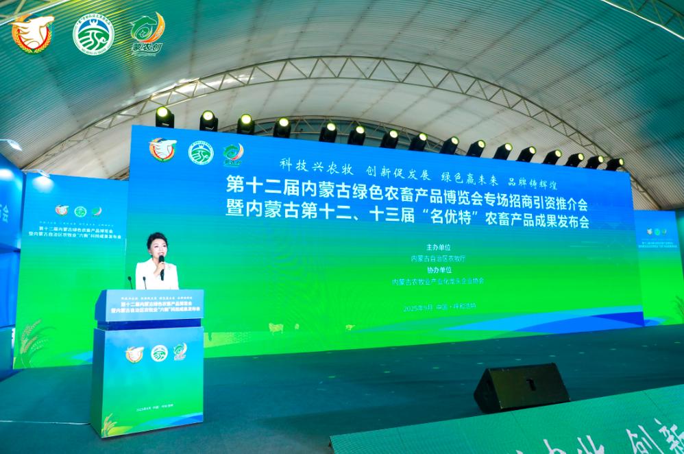 第十二屆內(nèi)蒙古綠色農(nóng)畜產(chǎn)品博覽會專場招商引資推介會暨內(nèi)蒙古第十二、十三屆“名優(yōu)特”農(nóng)畜產(chǎn)品成果發(fā)布會在呼和浩特市召開